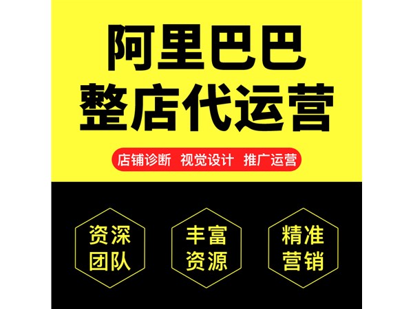 在阿里巴巴營(yíng)運(yùn)中，商品、銷(xiāo)量、營(yíng)運(yùn)，哪個(gè)是重點(diǎn)呢