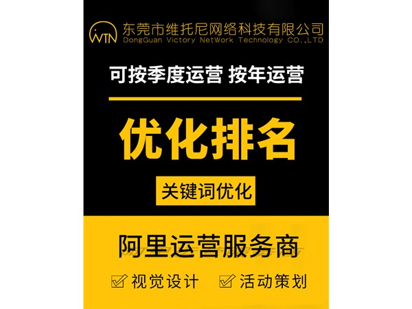 東莞市萬江1688代運營公司-1688代運營有用嗎-維托尼網(wǎng)絡公司